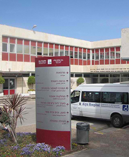 Alyn Hospital — photo